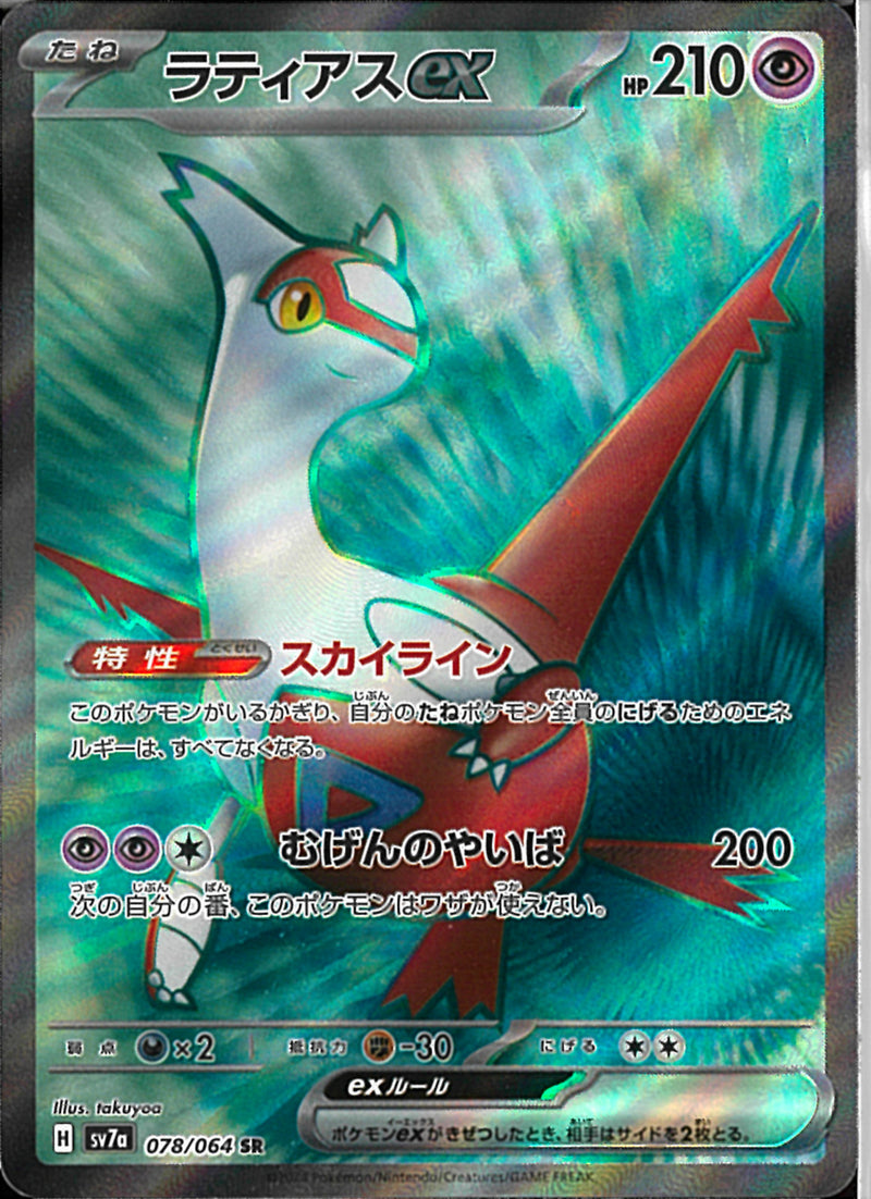 SR)ラティアスex(078/064)