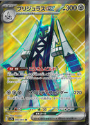 SR)ブリジュラスex(080/064)