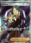 SR)ドラセナ(085/064)