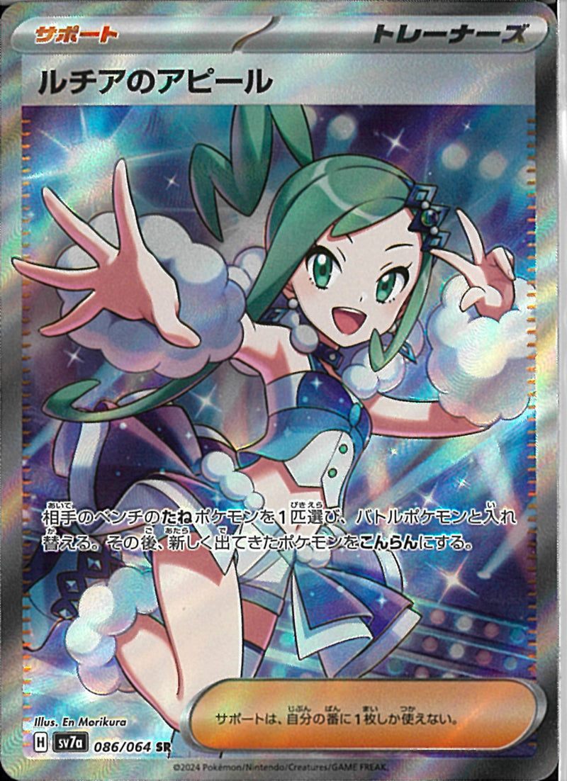 SR)ルチアのアピール(086/064)