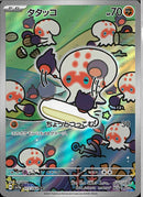 AR)タタッコ(072/064)