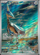 AR)エアームド(073/064)