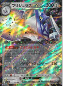 RR)ブリジュラスex(037/064)