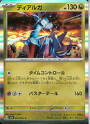 R)ディアルガ(042/064)