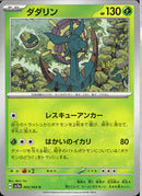 C)ダダリン(004/064)