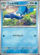 C)ウェルカモ(014/064)