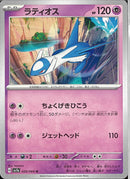 U)ラティオス(020/064)