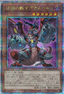 QCSE)深淵の獣マグナムート)(クォーターセンチュリーシークレットレア)/CF01-JP137)