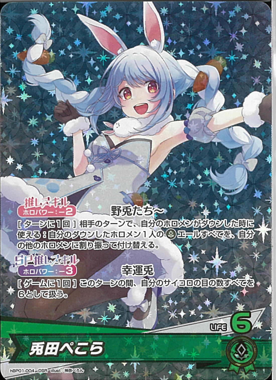 OUR】hBP01-004 兎田ぺこら | hololive OFFICIAL CARD GAME