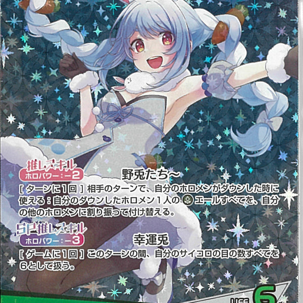 兎田ぺこら OUR psa10 OSR)兎田ぺこら(hBP01-004)