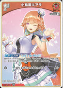 U)小鳥遊キアラ(hBP01-065)