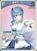 U)星街すいせい(hBP01-079)