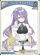 C)ムーナ･ホシノヴァ(hBP01-088)