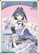 U)オーロ･クロニー(hBP01-094)