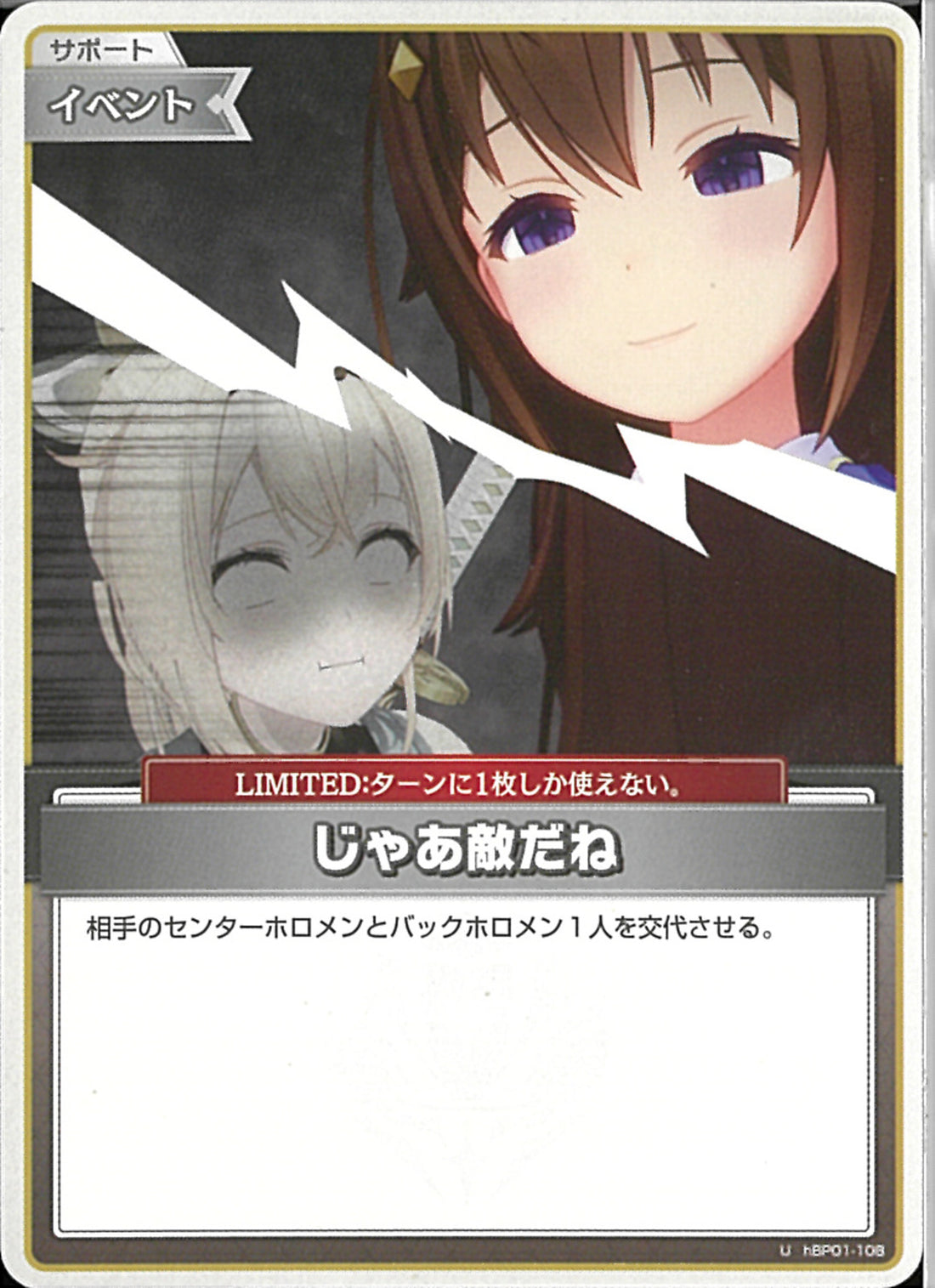 じゃあ 敵 だ ね