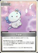 C)うぱお(hBP01-116)