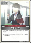 C)マネちゃん(hSD01-017/illust:株式会社HIKE/Trigono)