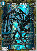 ヨビニオン・ハルカス(24RP3SRH5/H24)SEC