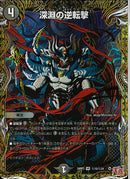 深淵の逆転撃(24RP3VRH15/H24)SEC