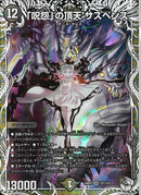 「呪怨」の頂天 サスペンス(24RP3SRTD1/TD3)ｷｬﾗﾄﾚ