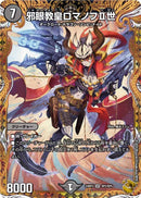 邪眼教皇ロマノフＩＩ世(24RP3SRSP2/SP5)金ﾄﾚ