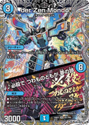 ｄａｒ’Ｚｅｎ Ｍｏｎｄｏ／♪必殺で つわものどもが 夢の跡(24RP3SRTR1/TR9)銀ﾄﾚ