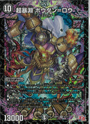 超暴淵 ボウダン＝ロウ(24RP3SRS5/S11)SR