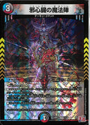 邪心臓の魔法陣(24RP3VR11/76)VR