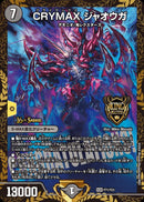 ＣＲＹＭＡＸ ジャオウガ(P71/Y23)PR