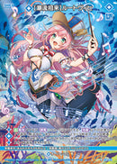 R ﾎﾛ)【潮流招来】ルートヴィヒ(RE49-058)