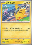 PROMO)ピカチュウ(197/SV-P)