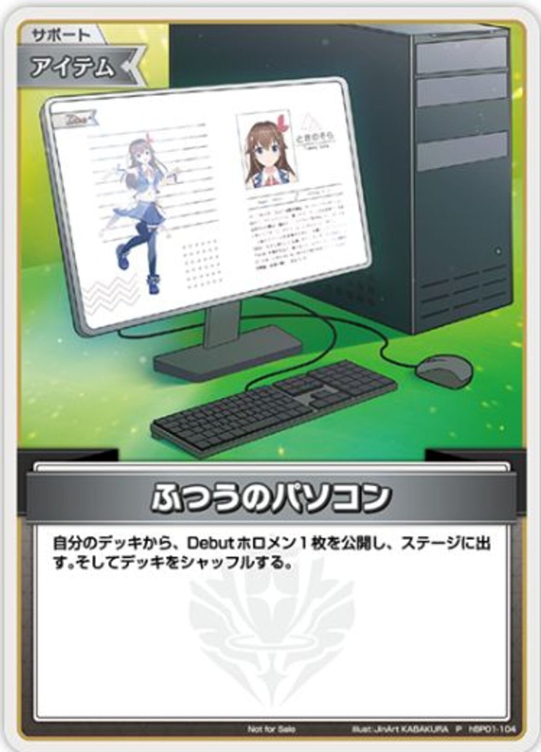 ホロカ ふつうのパソコン プロモ P hBP01-104 4枚 ホロカ ふつうのパソコン プロモ P hBP01-104 4枚 hBP01-104