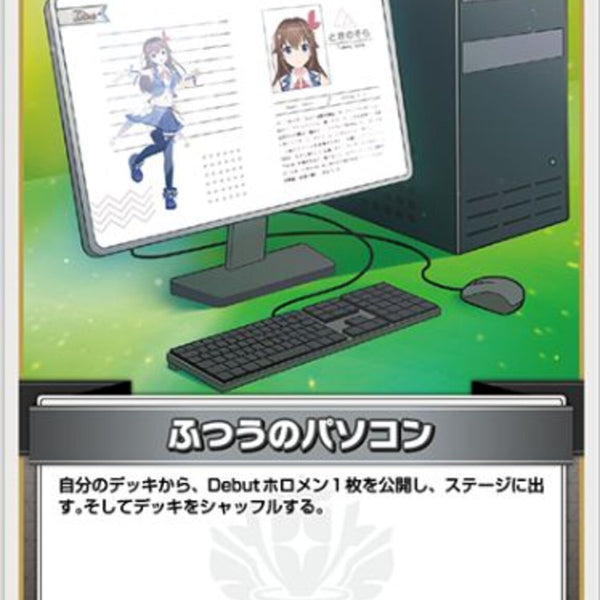 しんでぃー　ふつうのパソコン2枚 P)ふつうのパソコン(hBP01-104)