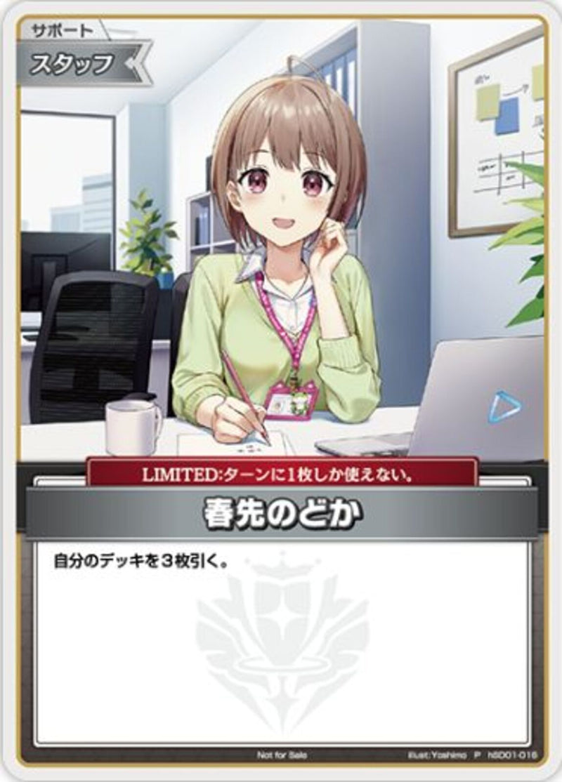 P)春先のどか(hSD01-016)