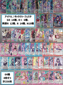 4ｺﾝｾｯﾄ)アイドルギャラクシーフェスタ_SR以下4コンセット