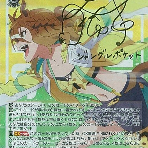 ジャングルポケット　SP ヴァイスシュヴァルツ　限界を越えた先 SP 限界を越えた先 ジャングルポケット(サイン入り) 販売 | 劇場