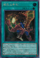 SE)闘気炎斬剣)(シークレットレア)/WPP5-JP008)