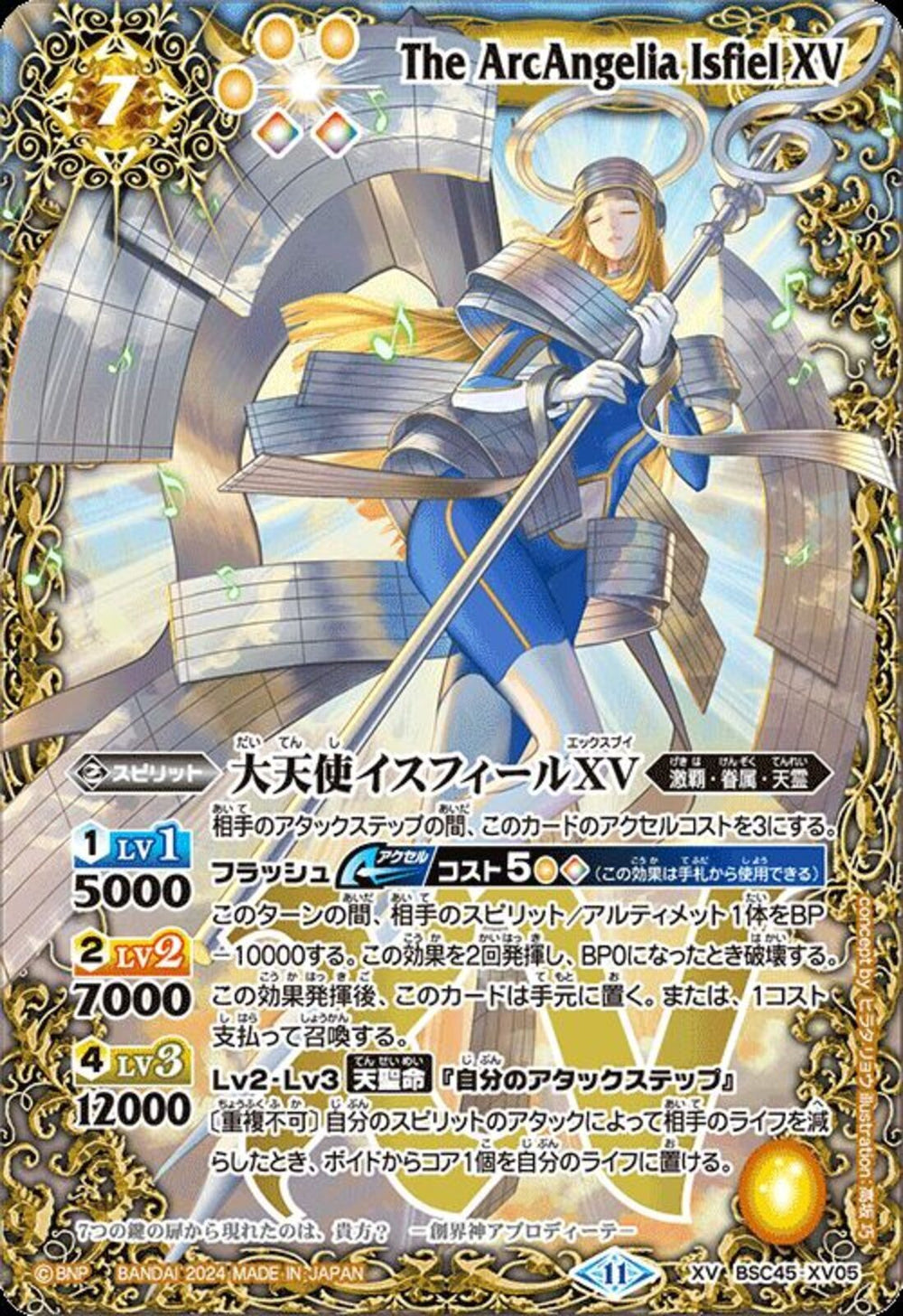 Amazon.co.jp: バトルスピリッツ 大天使イスフィールXV（XVレア