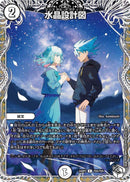 ｷｬﾗﾄﾚ)水晶設計図(24SP2CTD5/TD5)