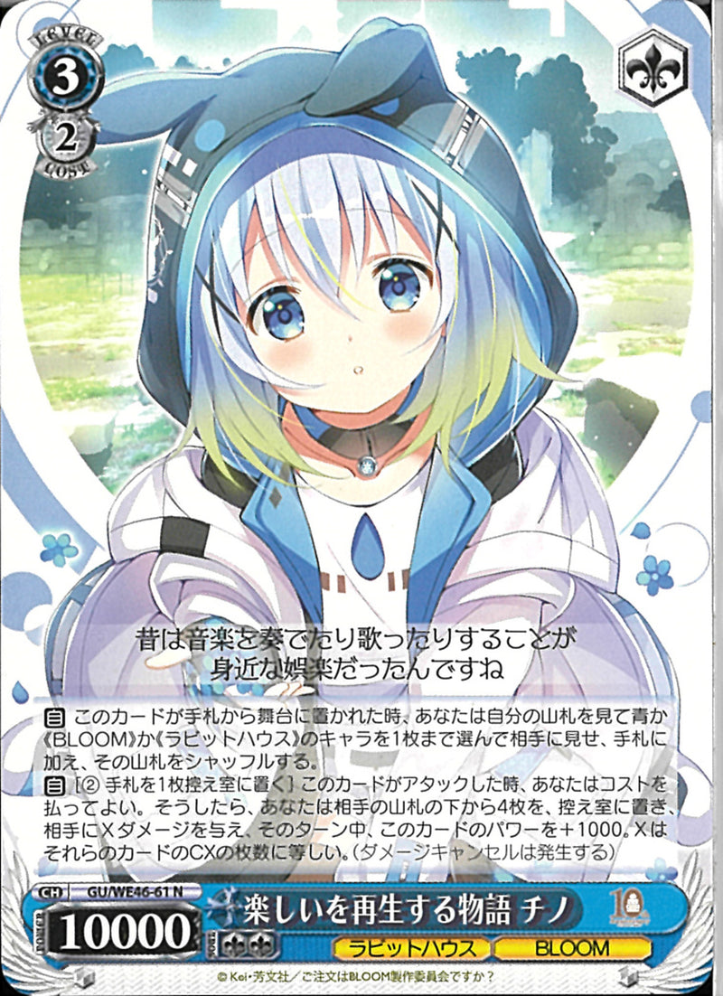 ★GU)楽しいを再生する物語 ﾁﾉ