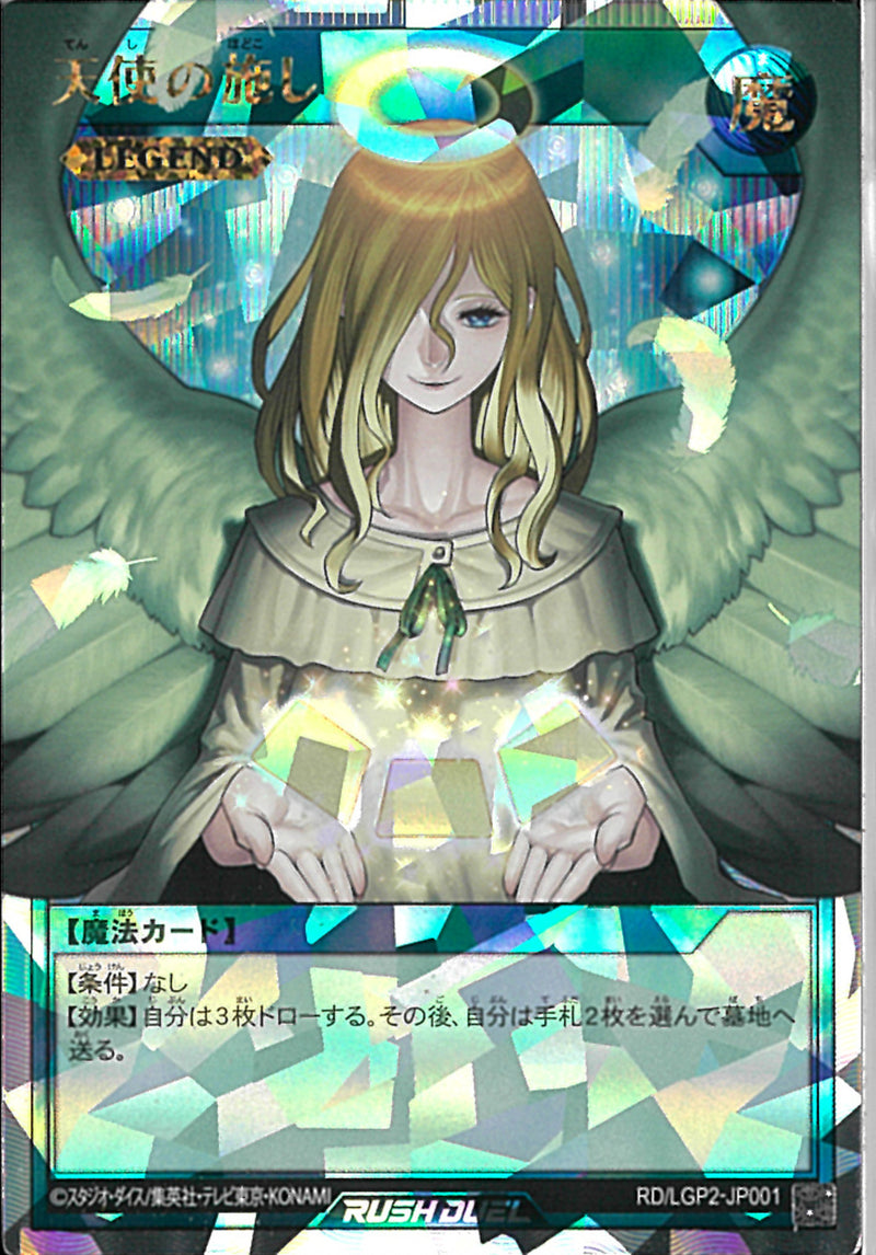 ORR)天使の施し