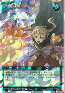 ORR)受け継がれし一閃