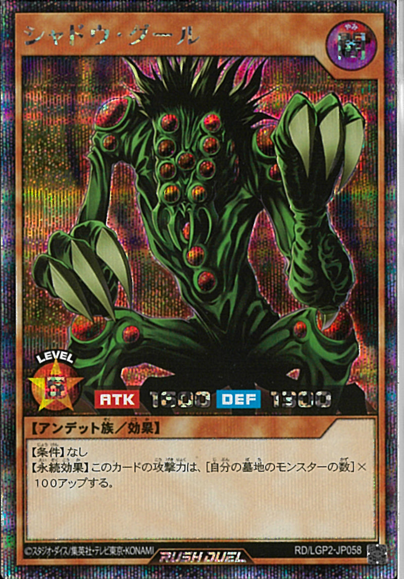 SEC)シャドウ･グール