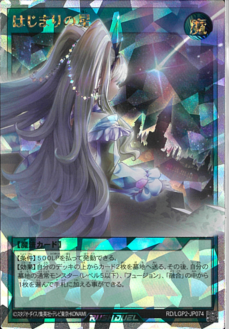 ORR)はじまりの星