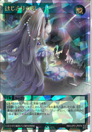 ORR)はじまりの星
