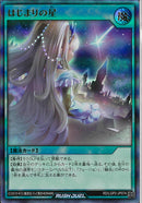 UR)はじまりの星