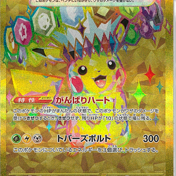 ピカチュウex UR 毎日更新】《ピカチュウex》URの最新買取価格・値段推移チャート