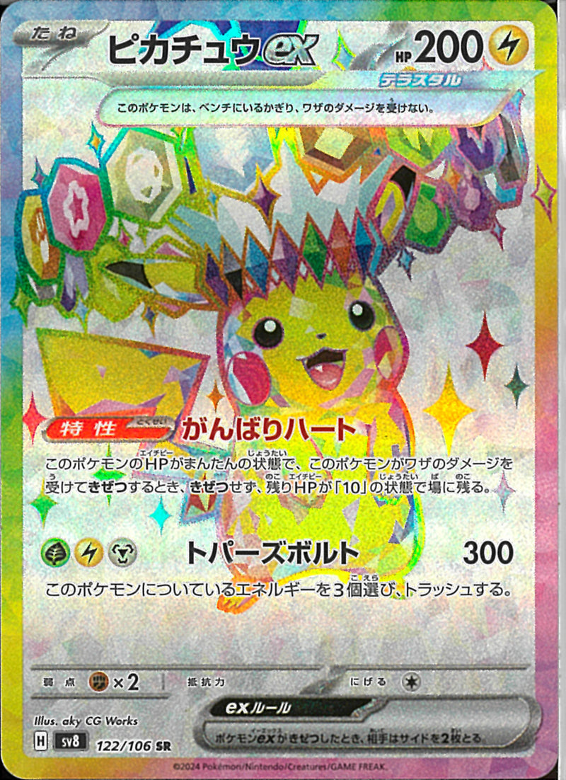 SR)ピカチュウex(122/106)