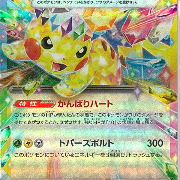 RR)ピカチュウex(033/106)