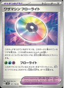 U)ワザマシン フローライト(101/106)